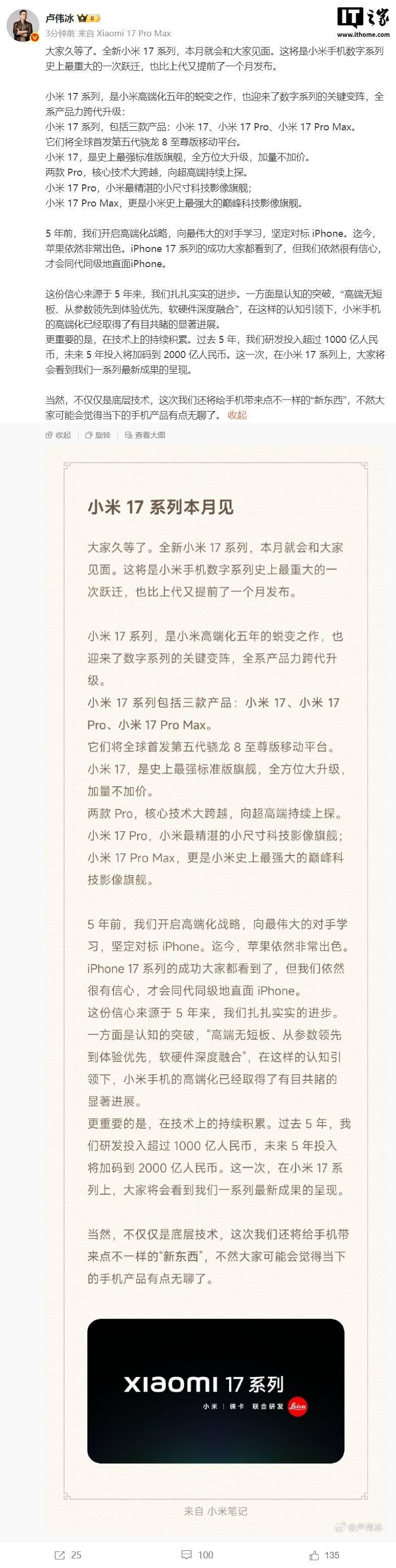 小米 17 系列手机官宣本月发布全球首发第五代骁龙 8 至尊